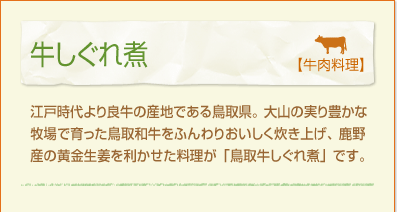 牛しぐれ煮